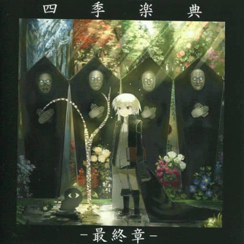 Shiki Gakuten Saishū Fumi